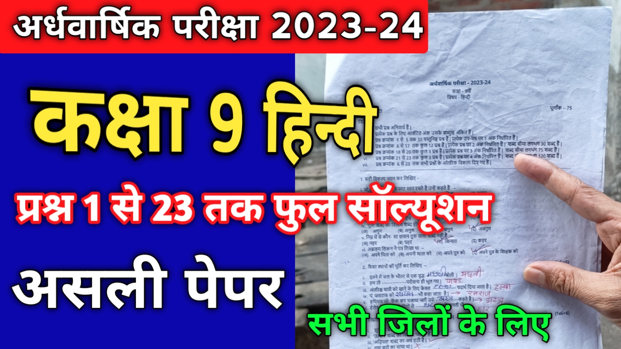 class 9 ardhvarshik paper hindi 202324 half yearly exam 202324 class 9th hindi ka paper