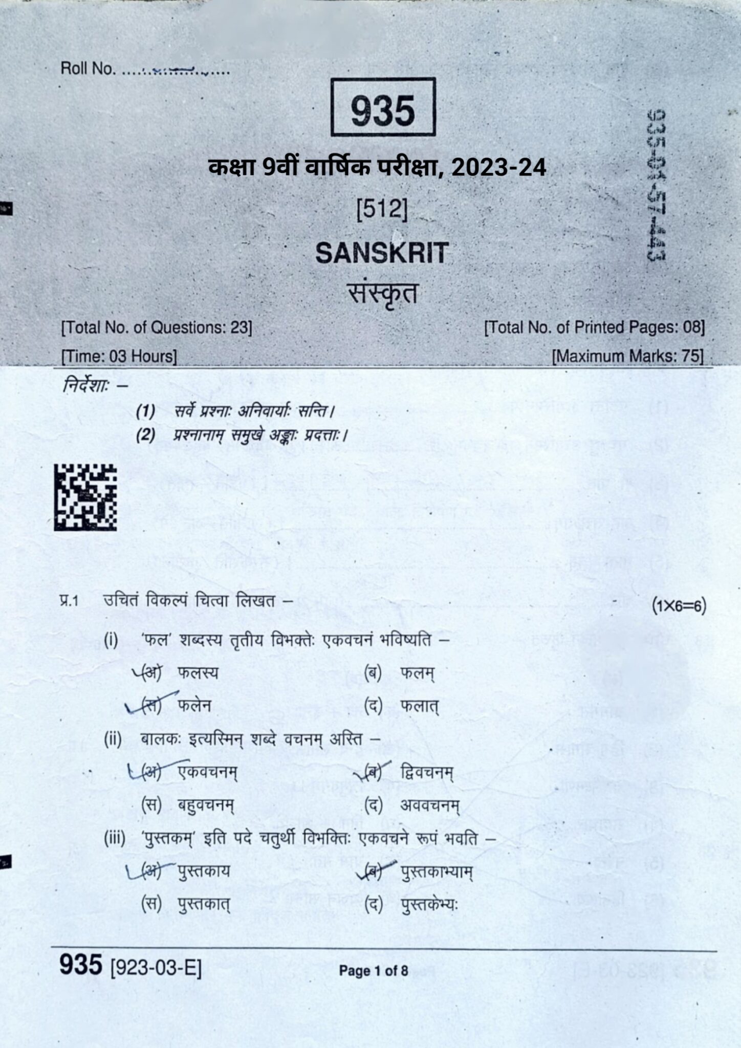 mp varshik pariksha 2024 class 9th sanskrit ka paper pdf class 9th