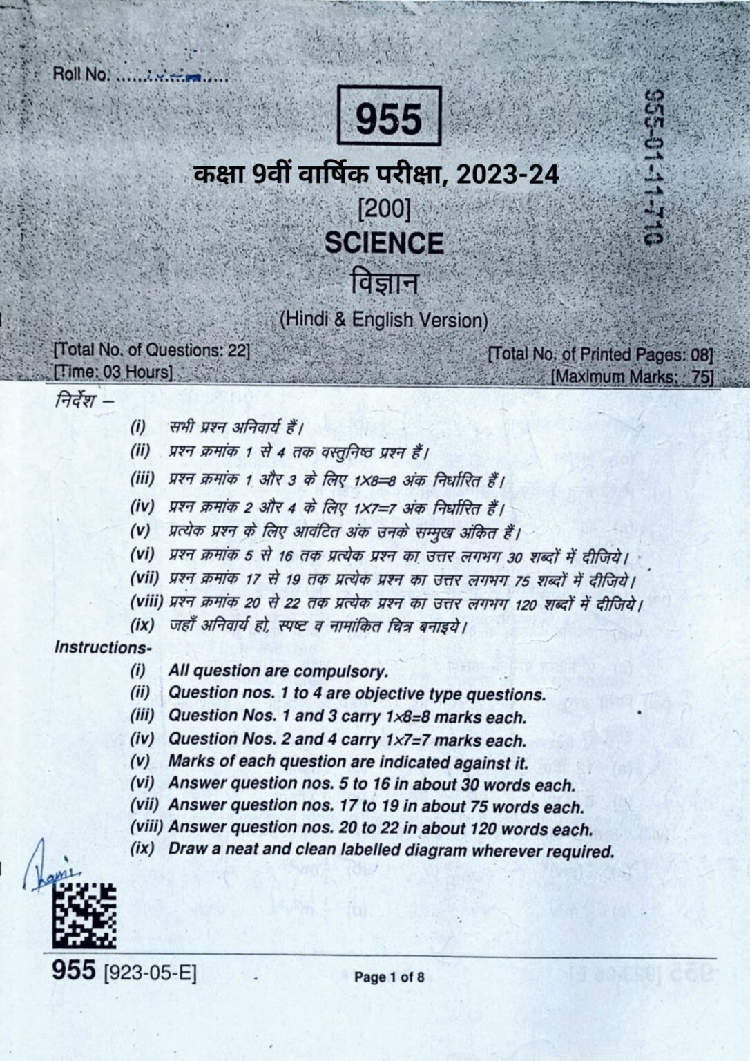 Class 9th science ka varshik Pariksha paper 2024 mp varshik pariksha