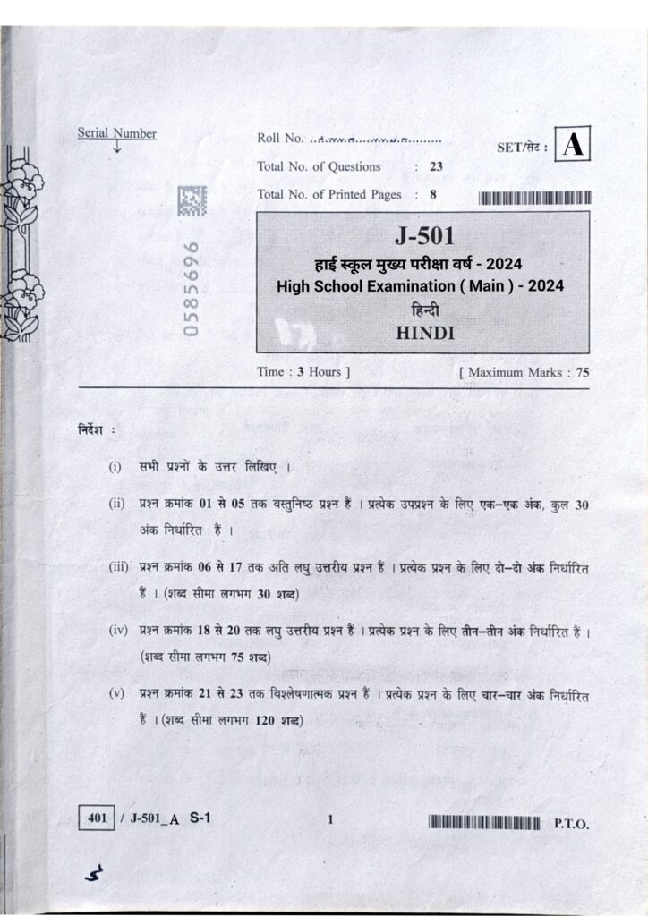 Class 10th Hindi ka board paper 2024 mp board exam 2024 class 10th