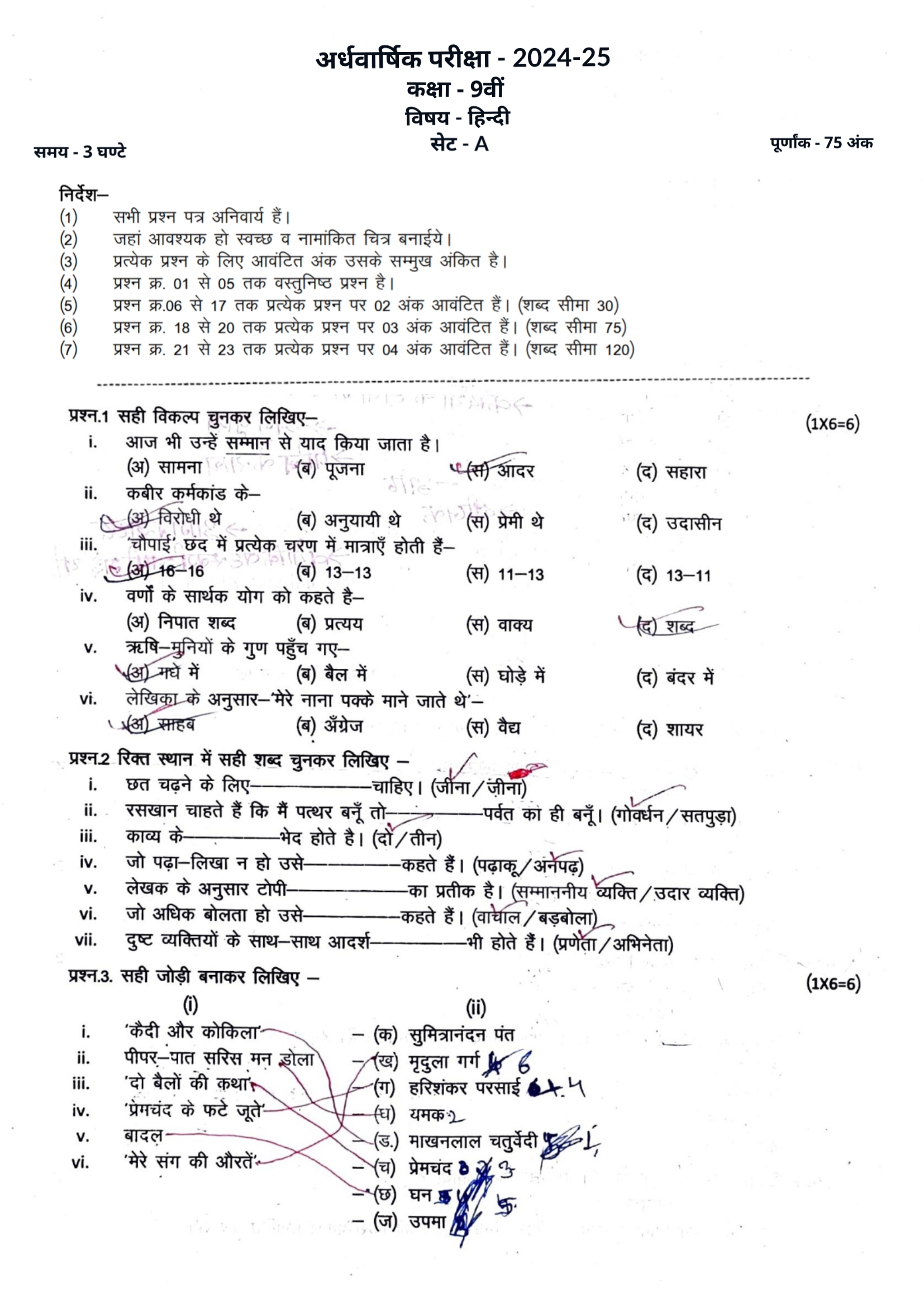 class 8 ka hindi ka paper ardhvaarshik