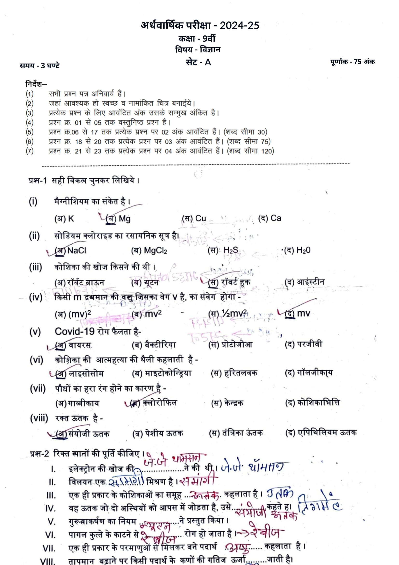 ARIHANT CLASS 9 SCIENCE PDF DOWNLOAD 2024 25 visual data 8