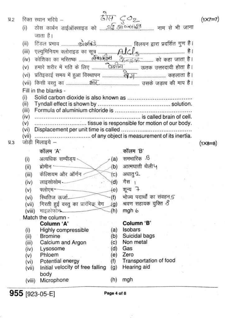 class 9th science varshik paper 2025 PDF download / class 9th vigyan