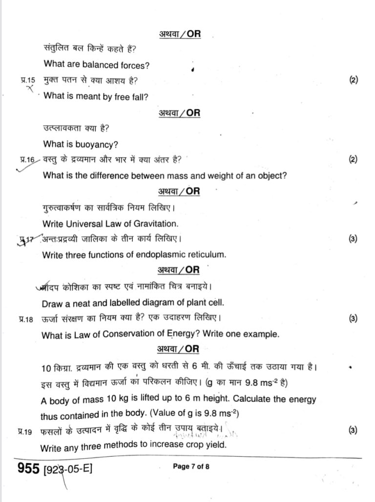 Class 9th Science Varshik Paper 2025 Pdf Download Class 9th Vigyan