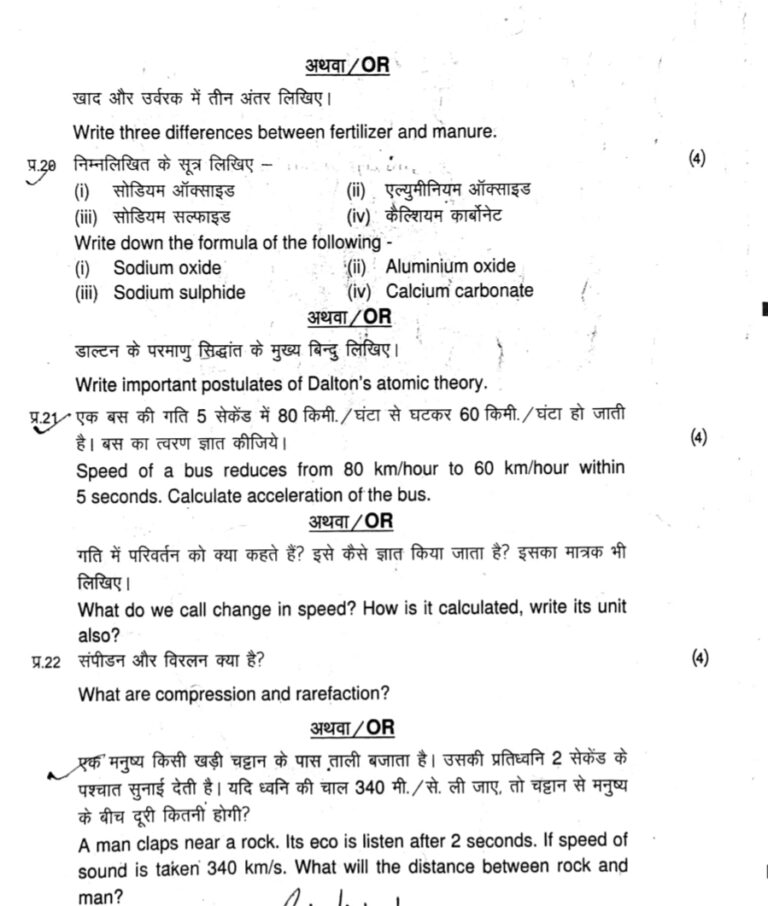Class 9th Science Varshik Paper 2025 Pdf Download Class 9th Vigyan
