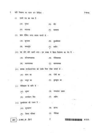 class 10th Hindi varshik paper 2025 PDF download / varshik Pariksha