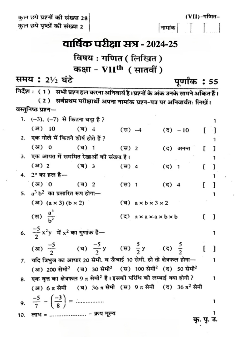 Rbse Class 7th Maths Varshik Paper 2025 Pdf Download Rajasthan