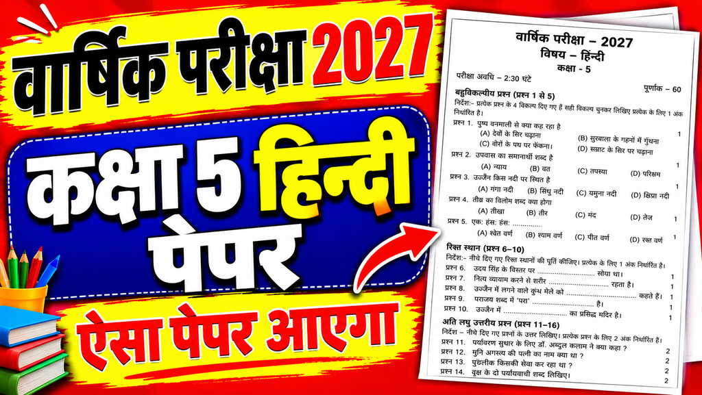 Class 5 Hindi Annual Exam Question Paper 2027 Pdf Download