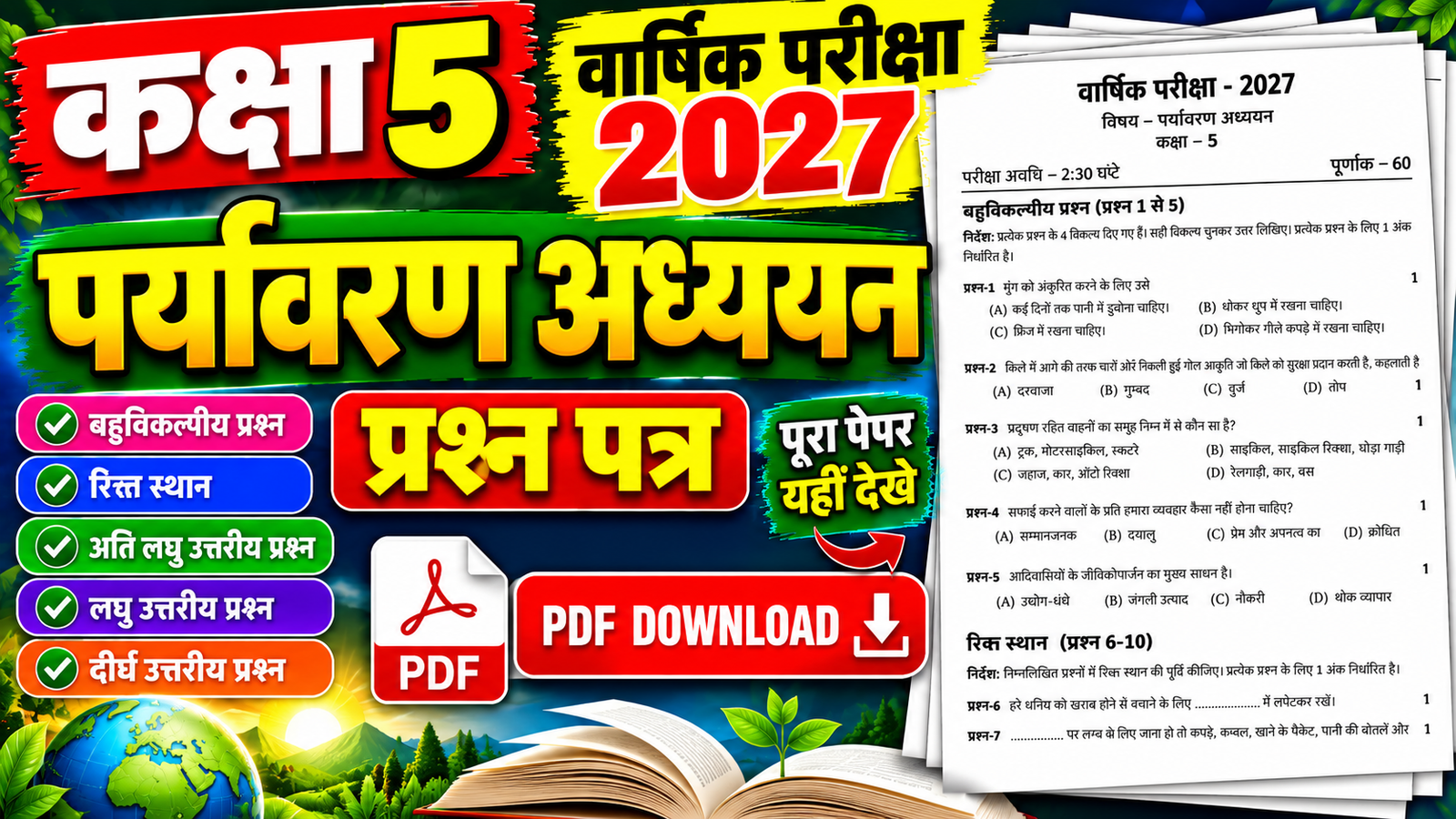 Class 5 environmental Studies Annual Exam Question Paper 2027 Pdf Download
