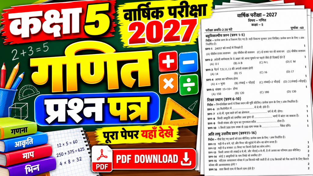 Class 5 Maths Annual Exam Question Paper 2027 PDF Download