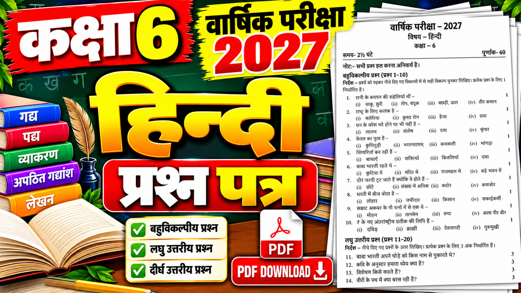 Class 6 Hindi Varshik Paper 2027 PDF Download