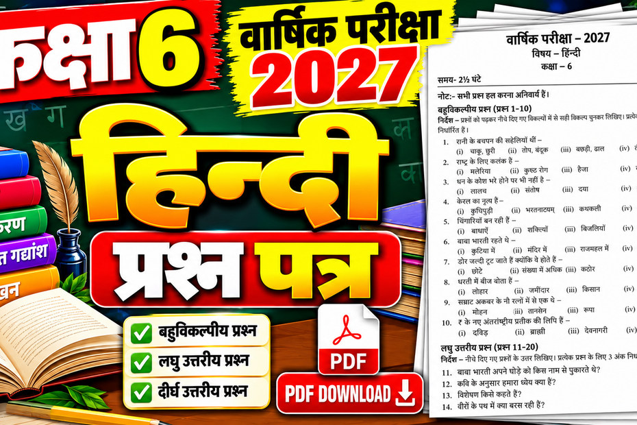 Class 6 Hindi Varshik Paper 2027 PDF Download
