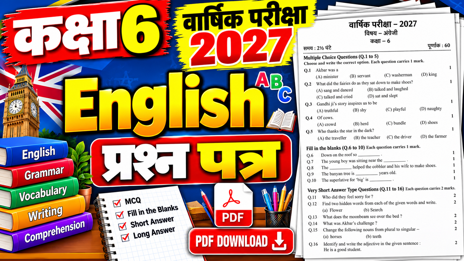 Class 6 English Varshik Paper PDF Download 2027