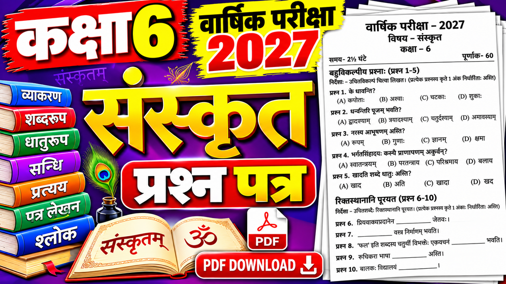 Class 6 Sanskrit Varshik Paper Pdf 2027 PDF Download