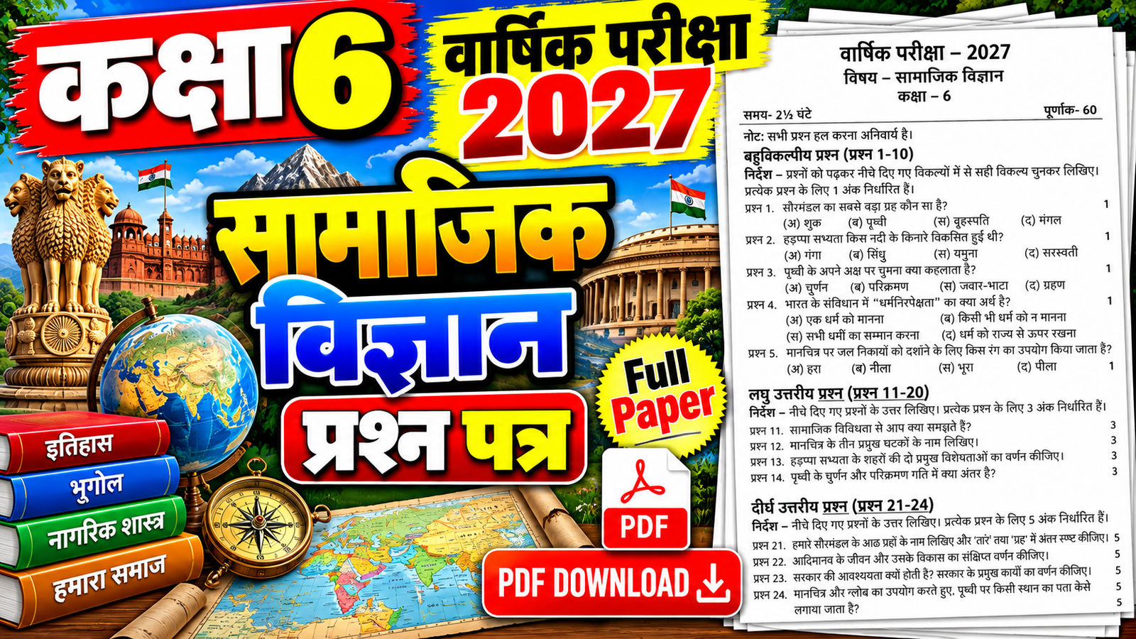 Class 6 Social Science Varshik Paper 2027 PDF