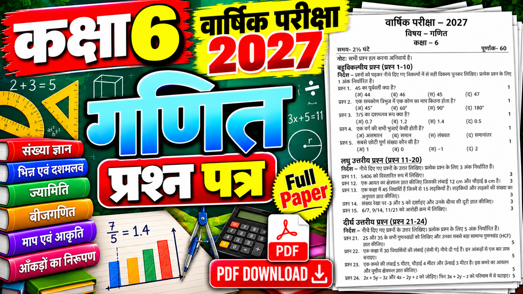 Class 7 Maths Varshik Paper 2027 PDF Download