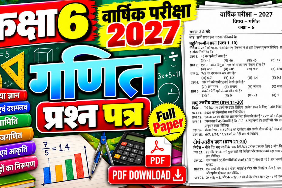 Class 7 Maths Varshik Paper 2027 PDF Download