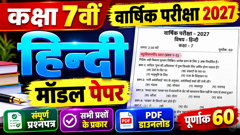 Class 7 Hindi Varshik Paper 2027 Pdf Download