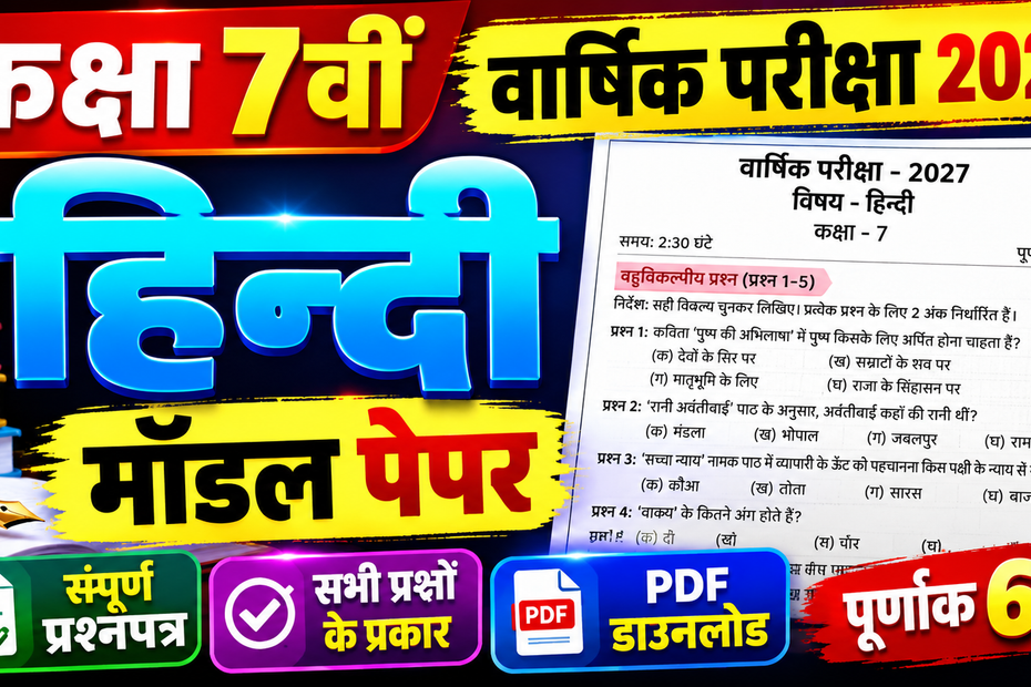 Class 7 Hindi Varshik Paper 2027 Pdf Download