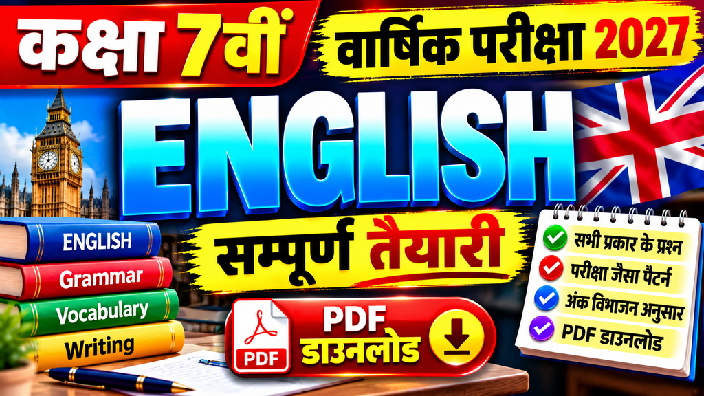 Class 7 English Varshik Paper 2027 Pdf Download