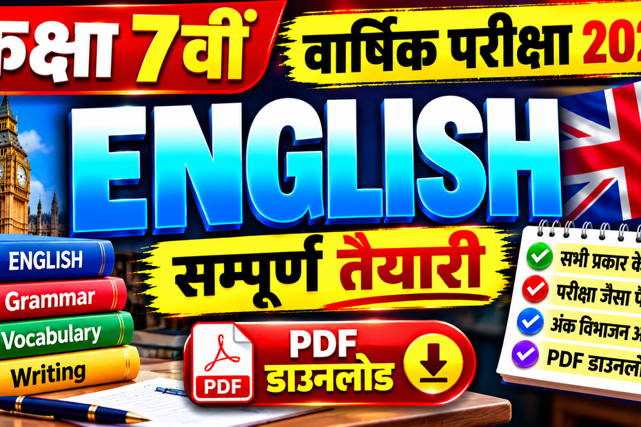 Class 7 English Varshik Paper 2027 Pdf Download