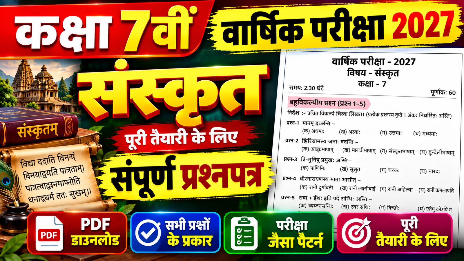 Class 7 Sanskrit Varshik Paper 2027 Pdf Download