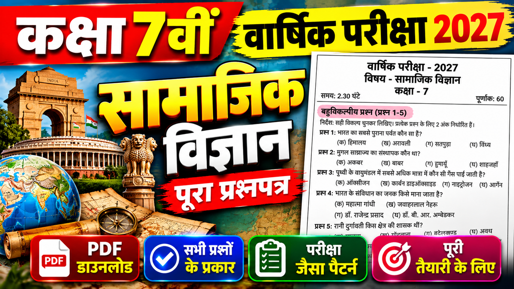 Class 7 Samajik Vigyan Varshik Paper 2027 PDF Download