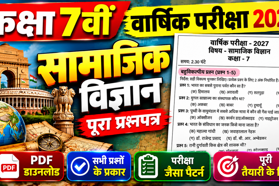Class 7 Samajik Vigyan Varshik Paper 2027 PDF Download