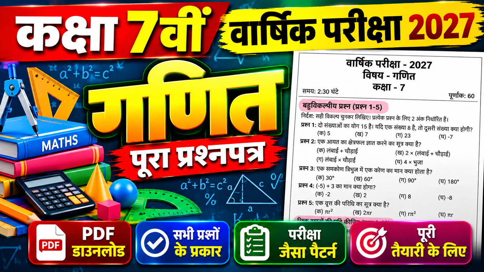 Class 7 Maths Varshik Paper 2027 PDF Download