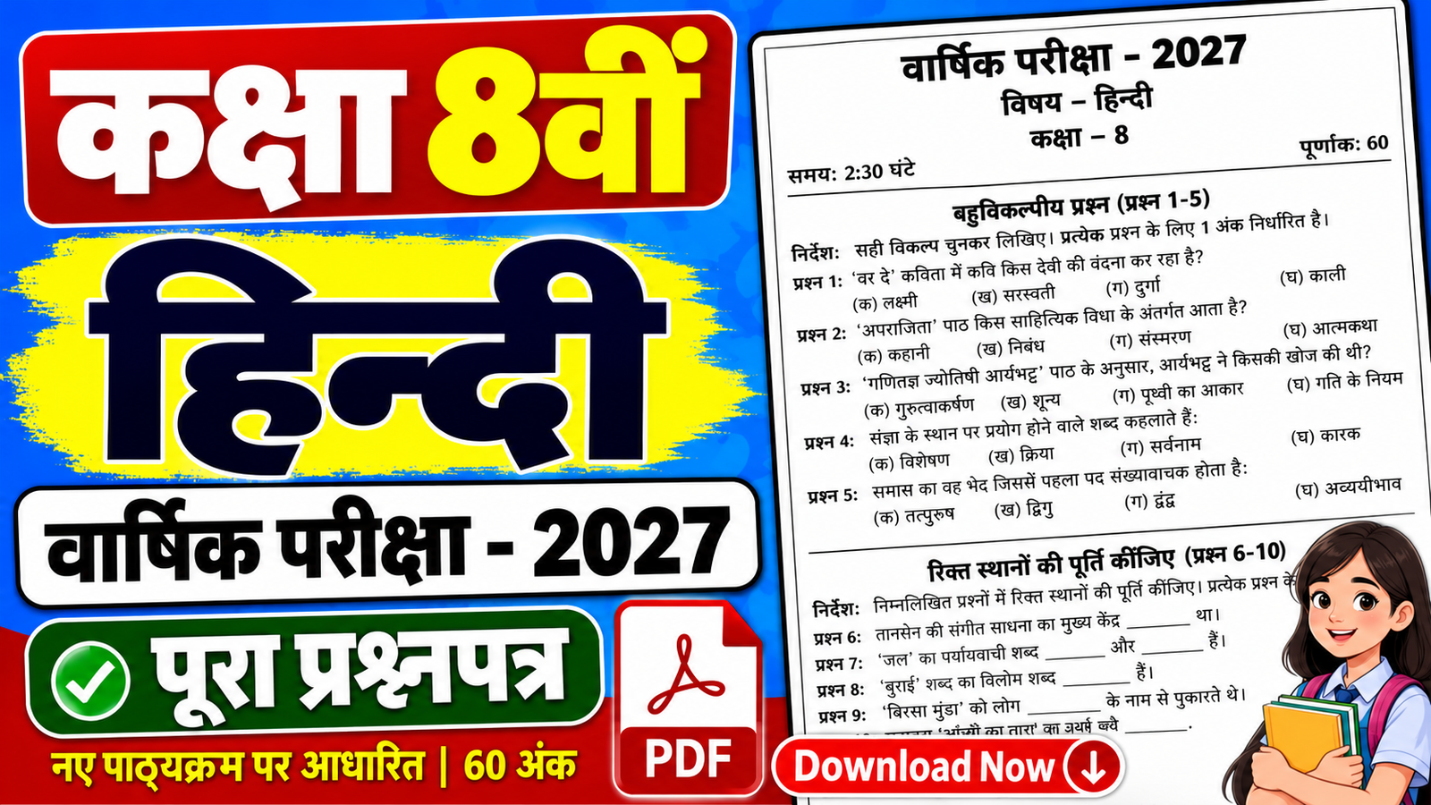 Class 8 Hindi Varshik Paper 2027 Pdf Download