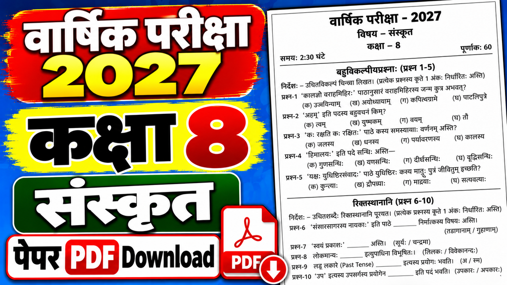 Class 8 Sanskrit Varshik Paper 2027 PDF Download