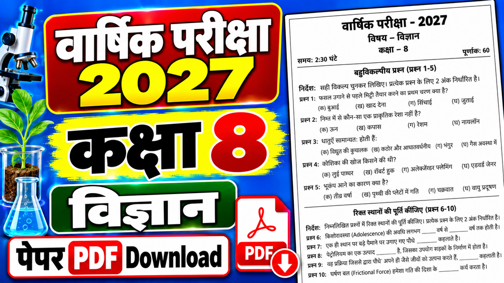 Class 8 Science Varshik Paper 2027 PDF Download