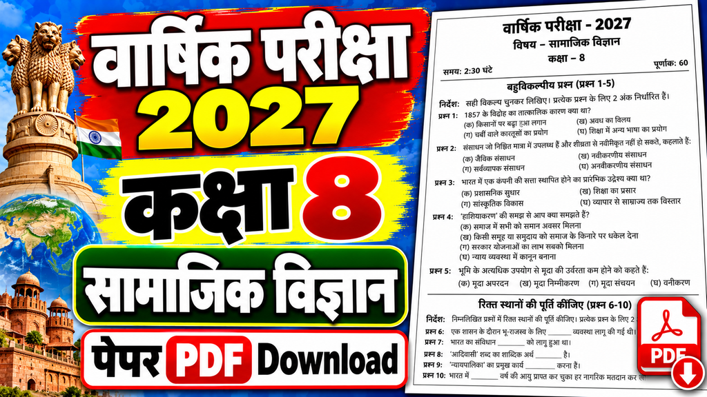 Class 8 Social Science Varshik Paper 2027 PDF Download