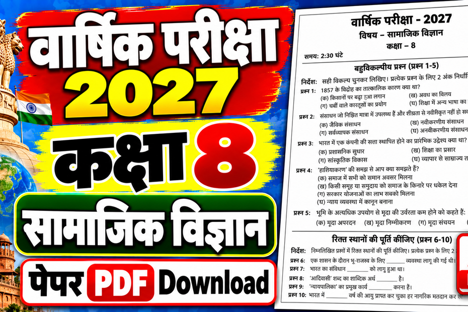 Class 8 Social Science Varshik Paper 2027 PDF Download
