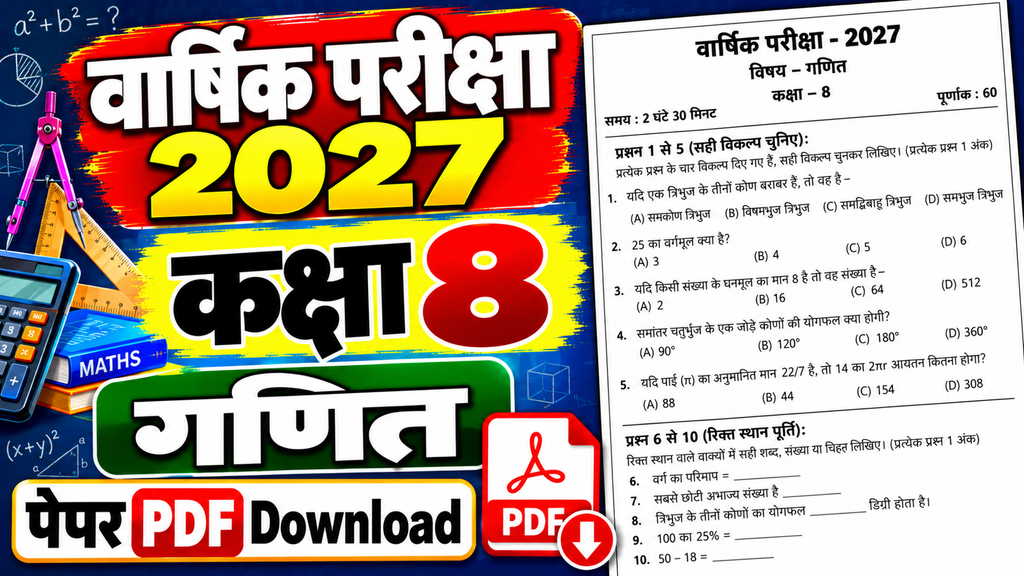 Class 8 Maths Varshik Paper 2027 PDF Download
