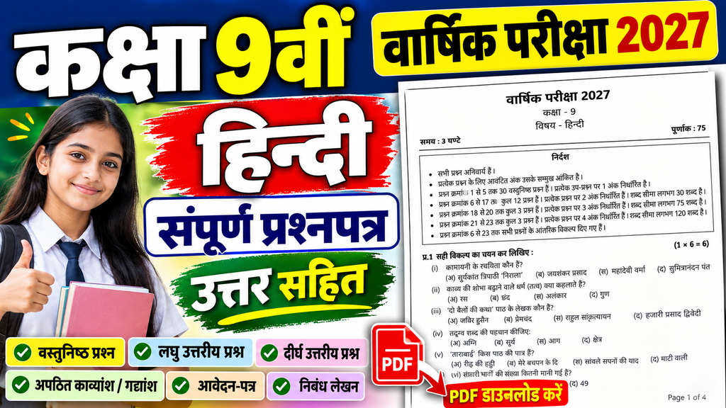 Class 9 Hindi Varshik Paper 2027 PDF Download