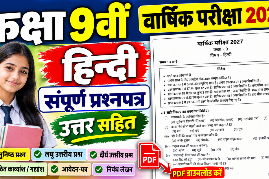 Class 9 Hindi Varshik Paper 2027 PDF Download
