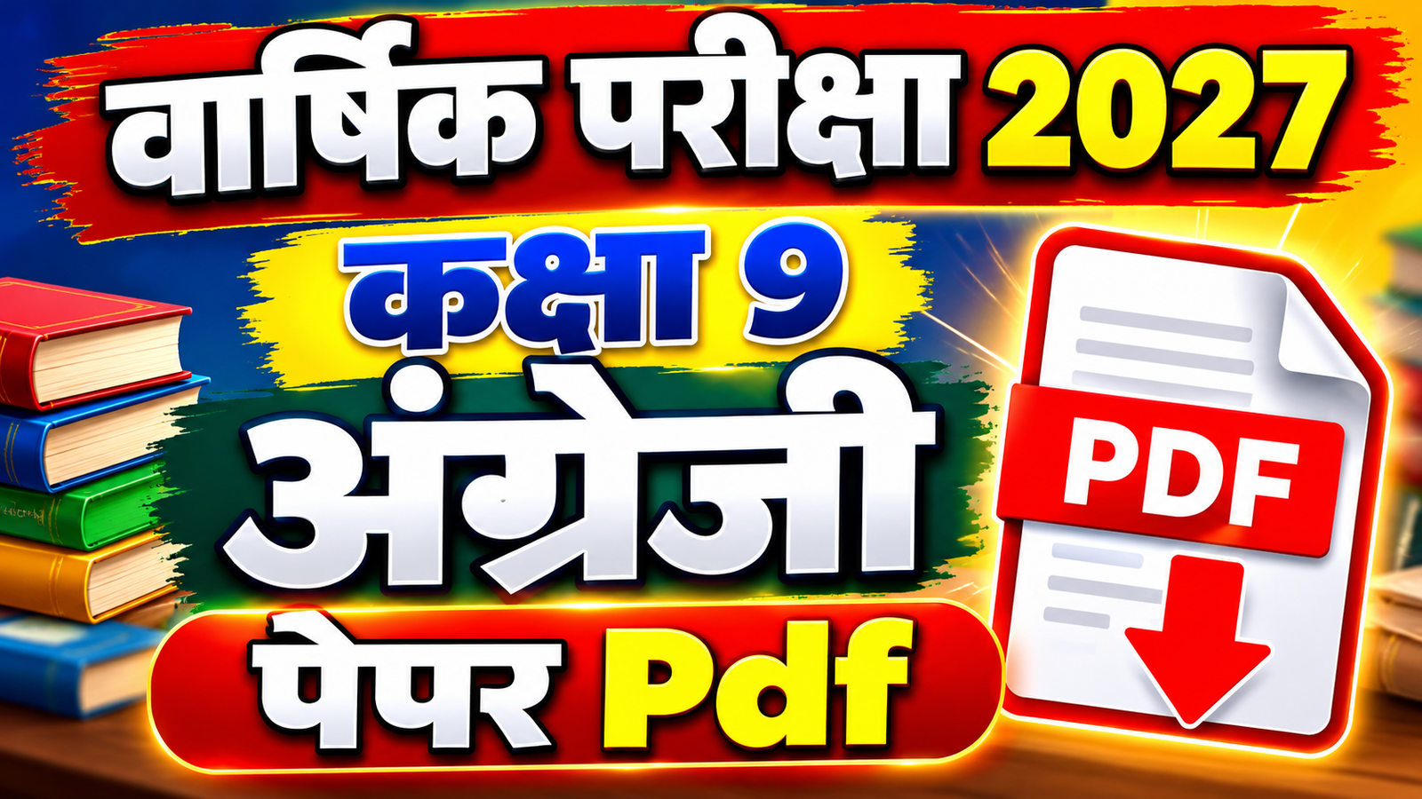 Class 9 English Varshik Paper 2027 PDF Download