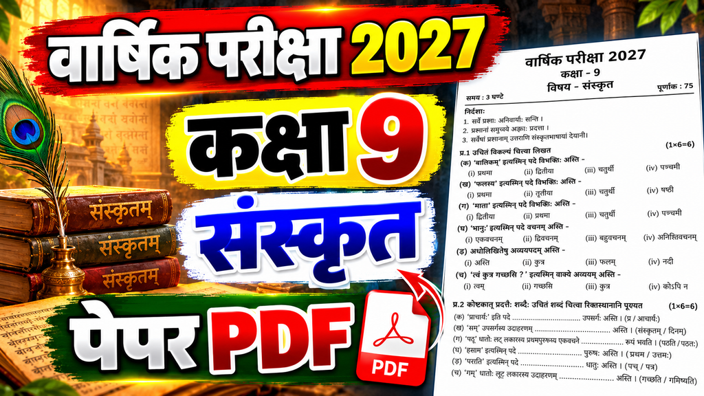 Class 9 Sanskrit Varshik Paper 2027 PDF Download