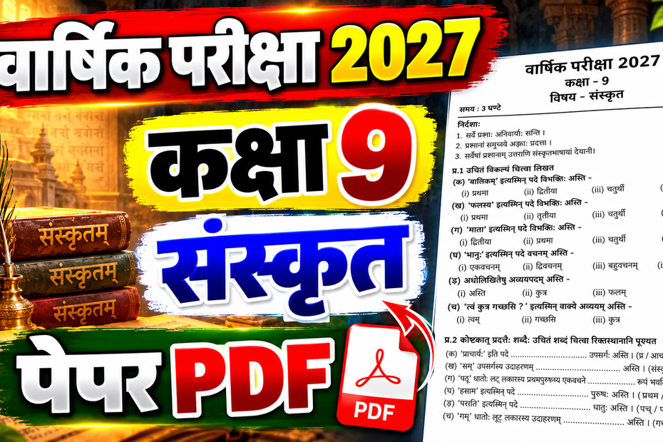 Class 9 Sanskrit Varshik Paper 2027 PDF Download