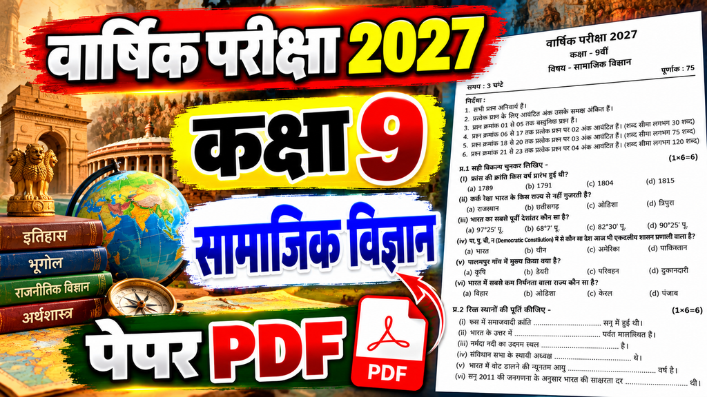 Class 9 Social Science Varshik Paper 2027 PDF Download