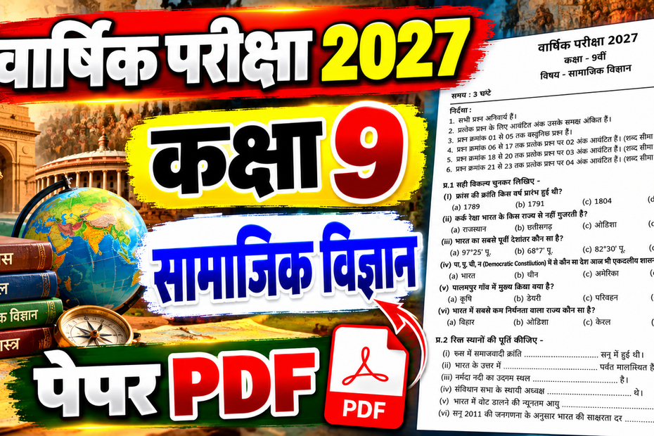 Class 9 Social Science Varshik Paper 2027 PDF Download