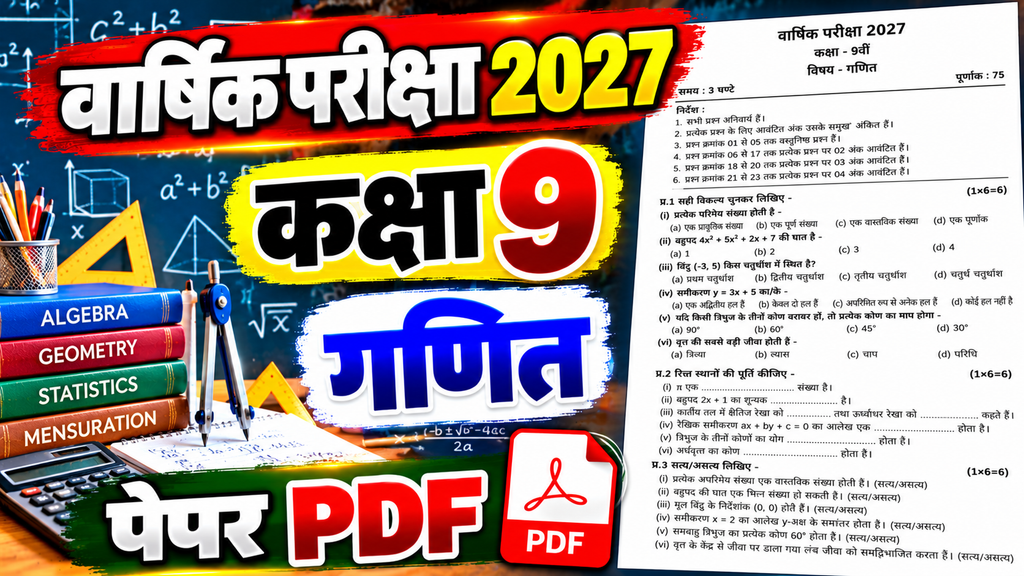 Class 9 Maths Varshik Paper 2027 PDF Download