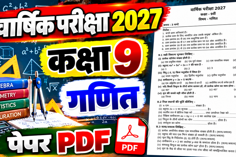 Class 9 Maths Varshik Paper 2027 PDF Download