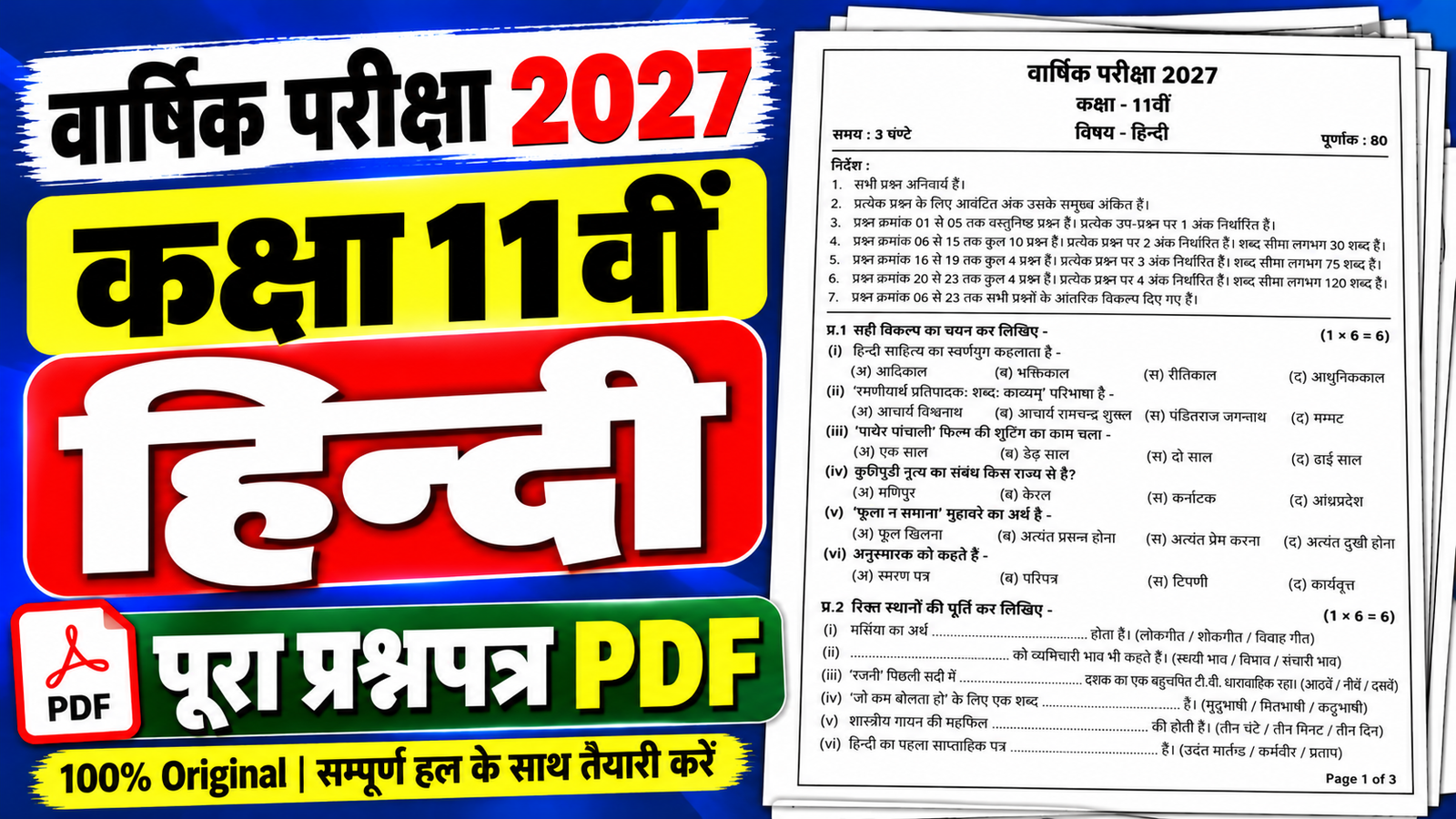 Class 11 Hindi Varshik Paper 2027 PDF Download
