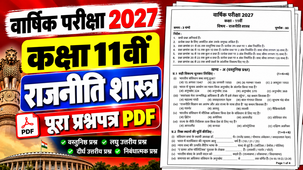 Class 11 Political Science Varshik Paper 2027 PDF Download