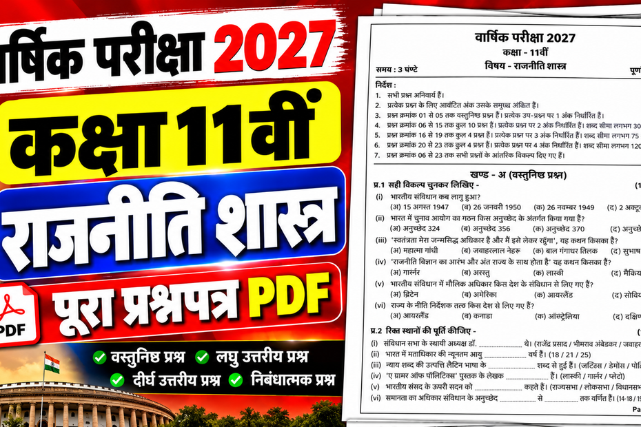 Class 11 Political Science Varshik Paper 2027 PDF Download