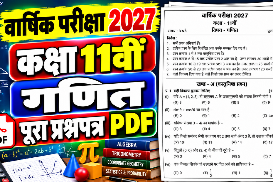 Class 11 Maths Varshik Paper 2027 PDF Download