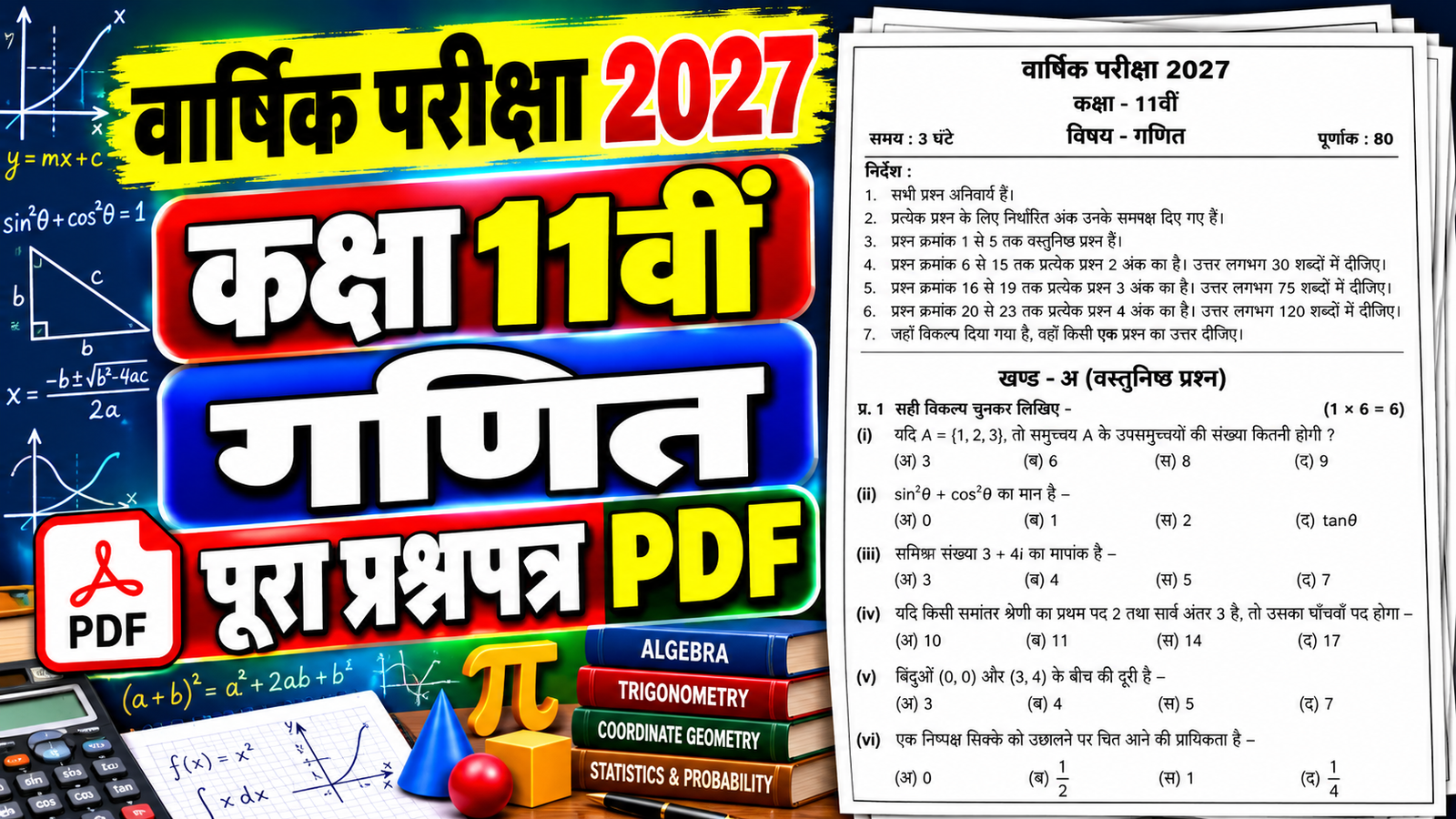 Class 11 Maths Varshik Paper 2027 PDF Download