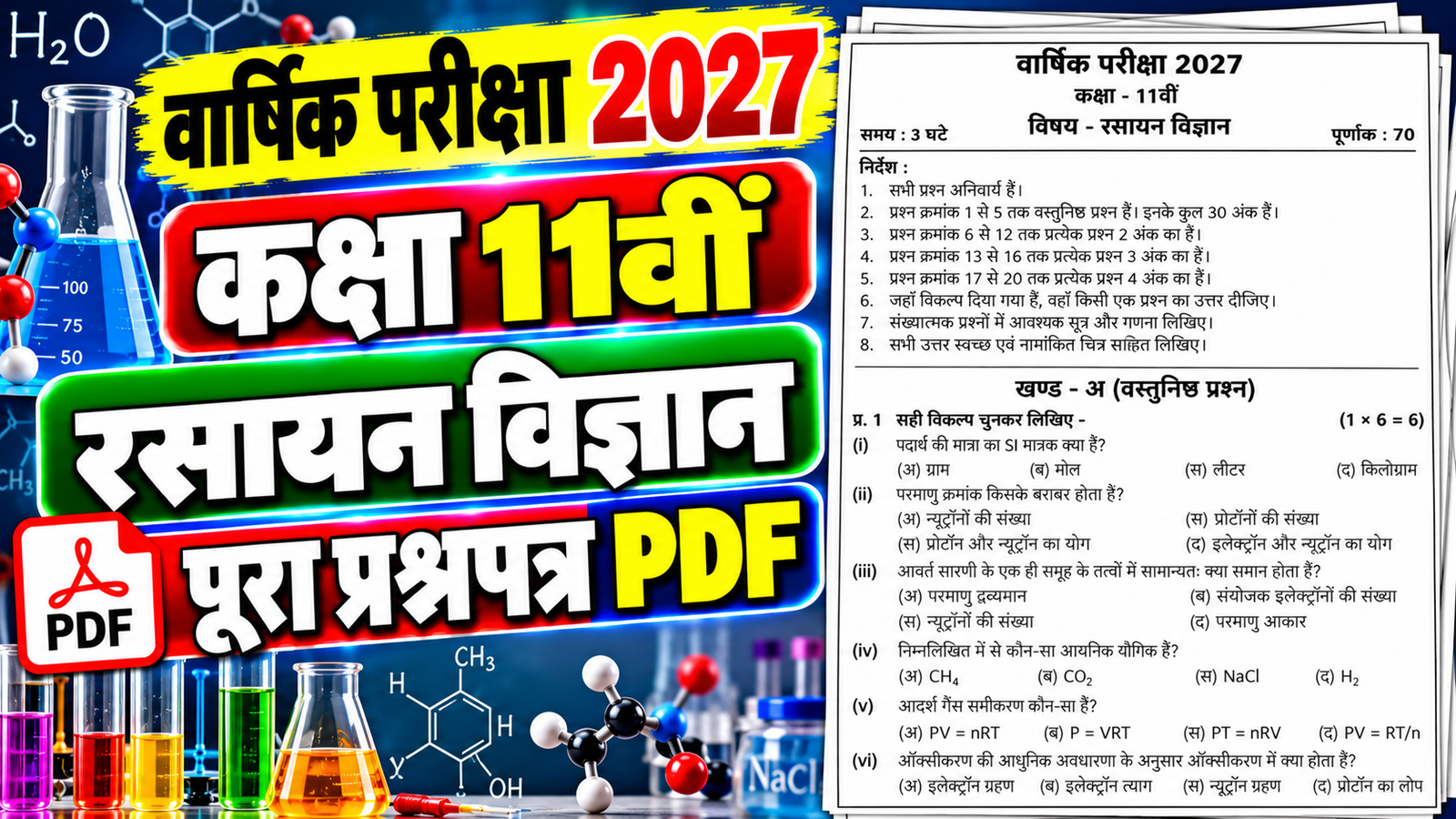 Class 11 Chemistry Varshik Paper 2027 PDF Download